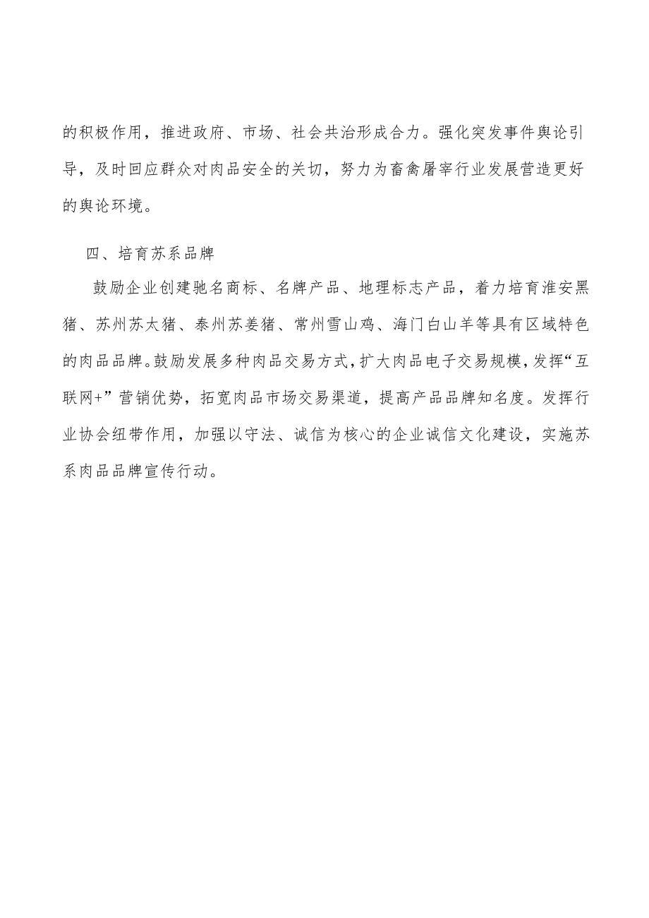 加强畜禽屠宰宣传引导.docx_第3页