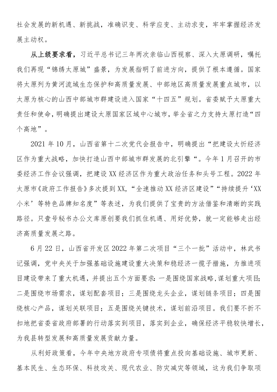 县2022下半经济工作座谈会讲话.docx_第2页