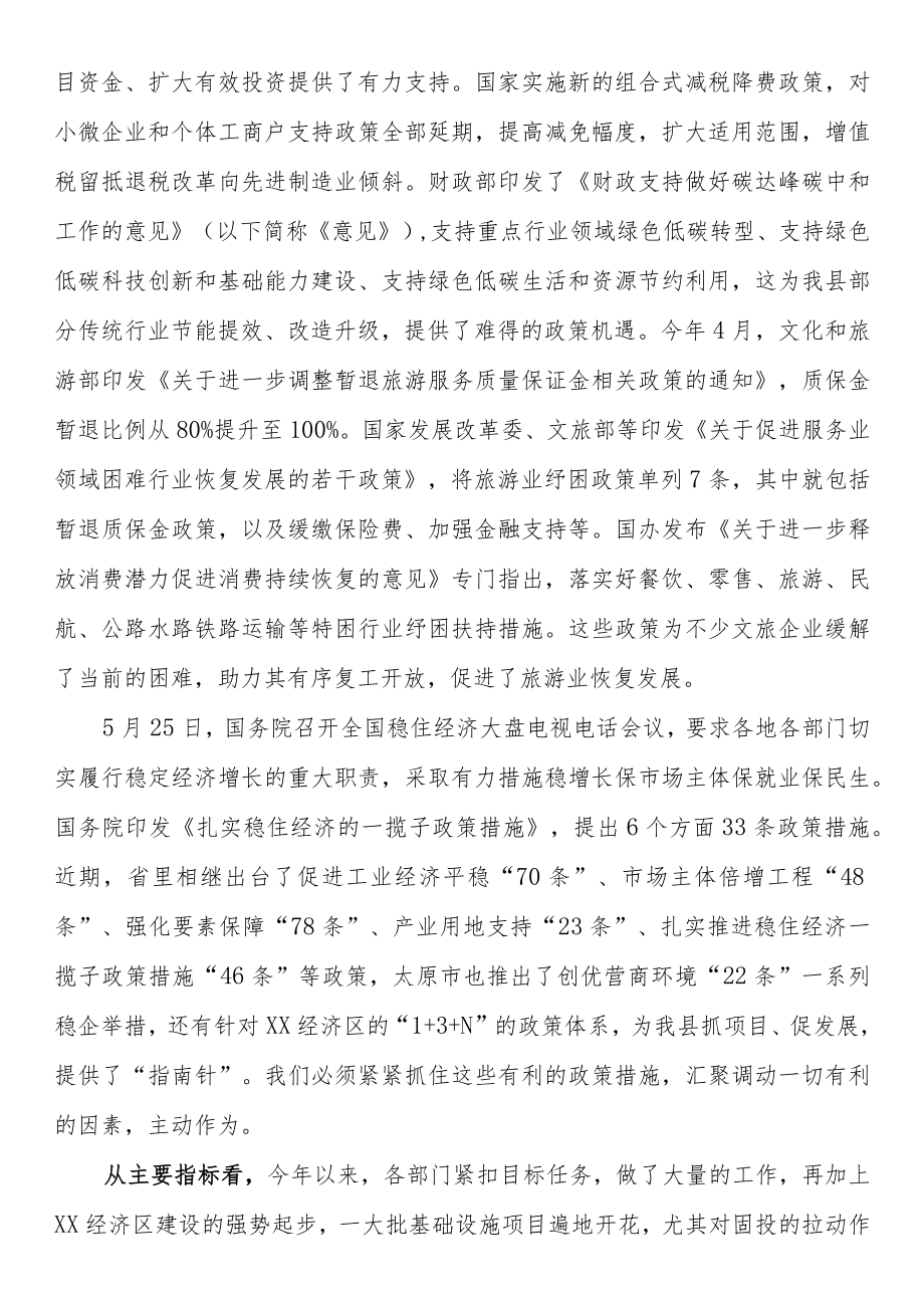 县2022下半经济工作座谈会讲话.docx_第3页