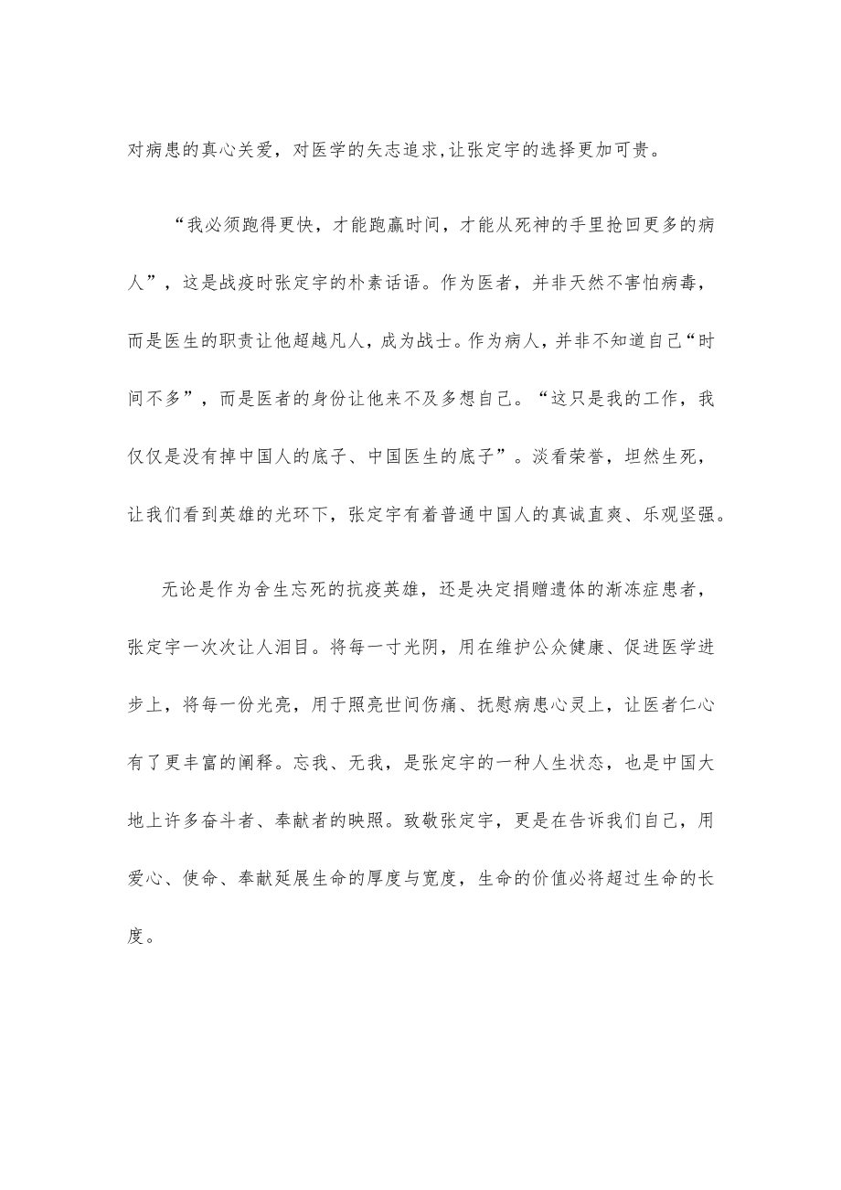 向抗疫英雄张定宇学习感悟心得.docx_第2页