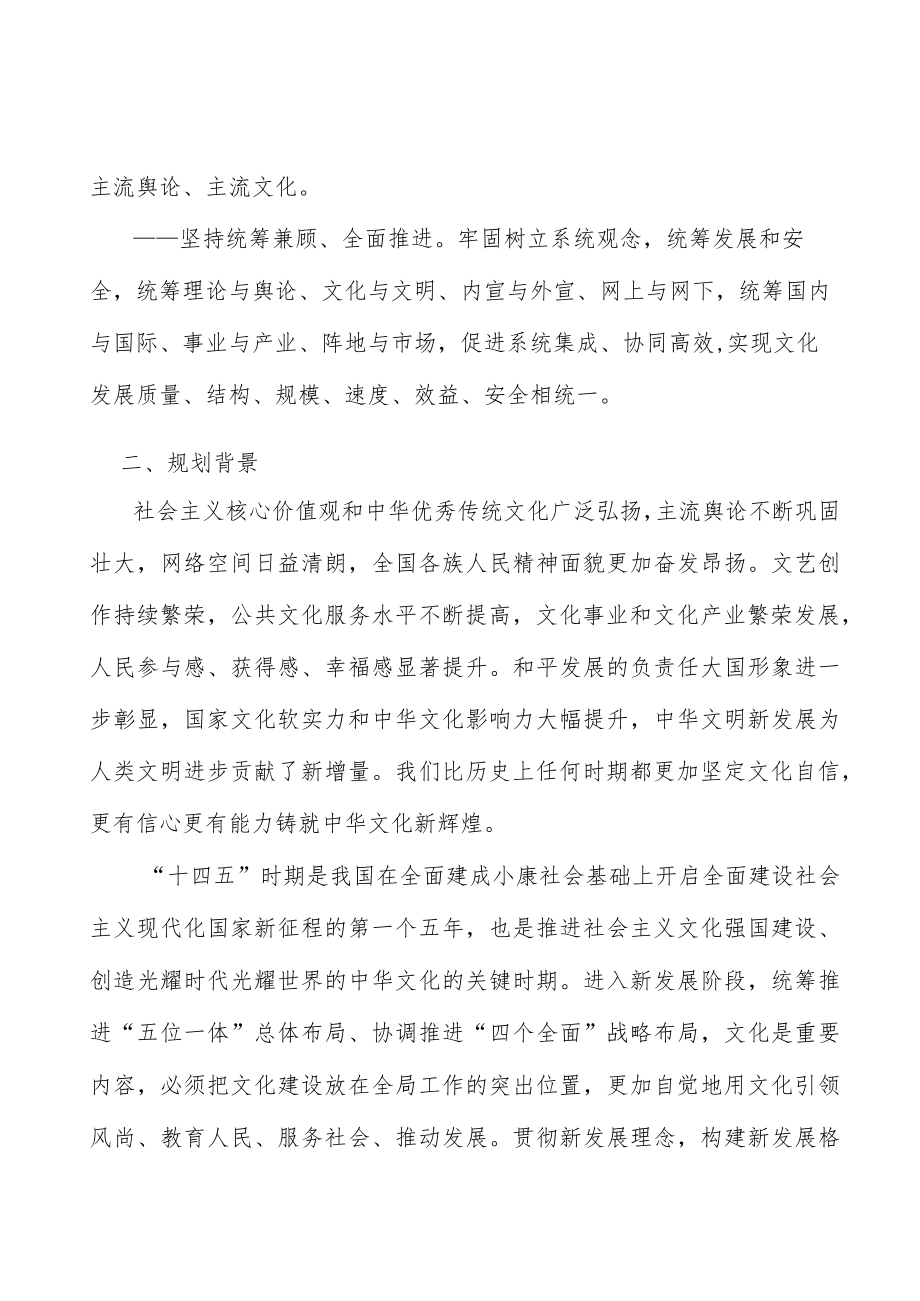 加强文物保护利用行动计划.docx_第2页