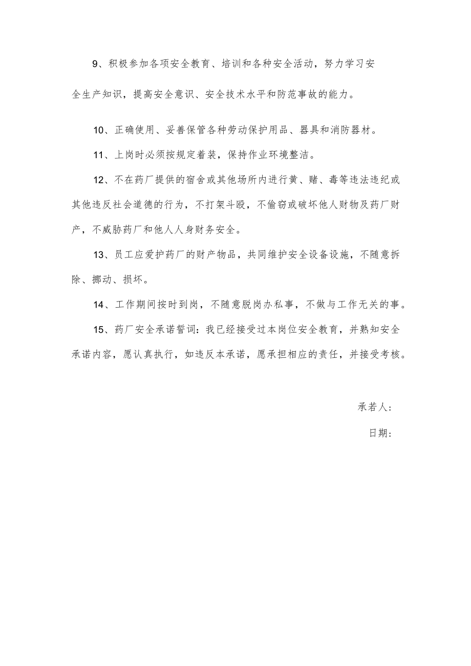 员工个人安全承诺书.docx_第2页