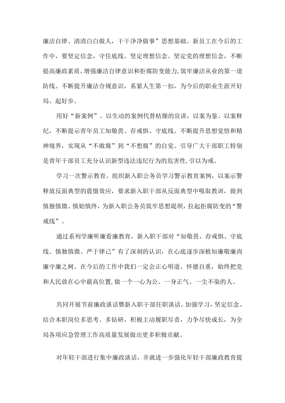 加强新入职干部廉政教育和监督管理经验做法.docx_第2页