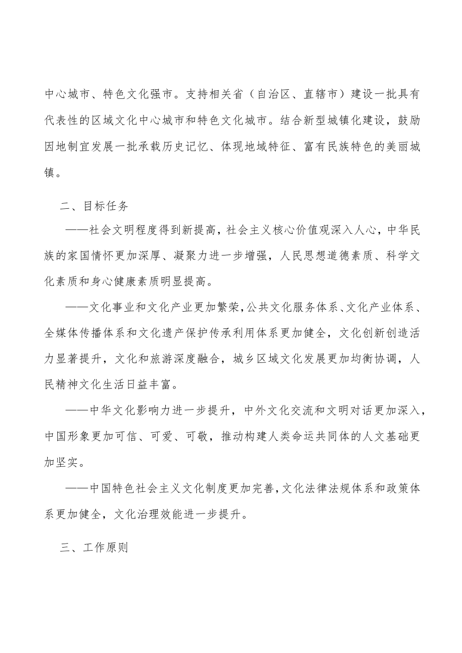 加强城市文化建设行动计划.docx_第2页