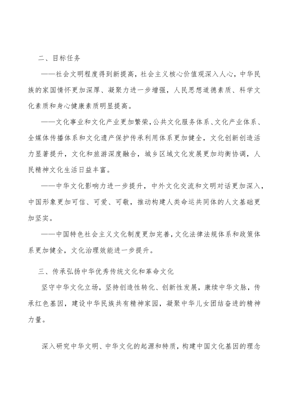 加强文化业务能力建设行动计划.docx_第3页