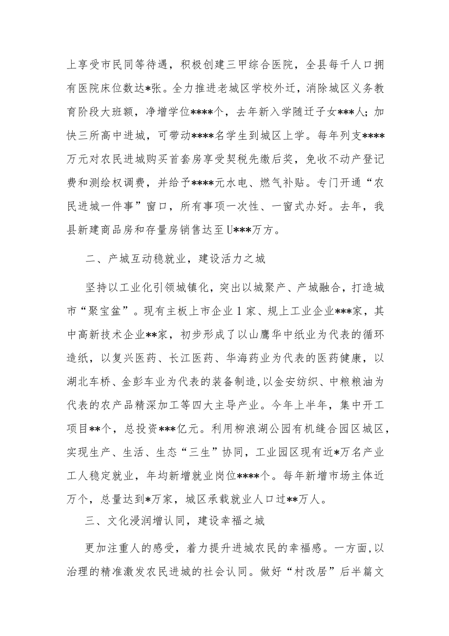 县委书记关于县域经济高质量发展汇报材料.docx_第2页