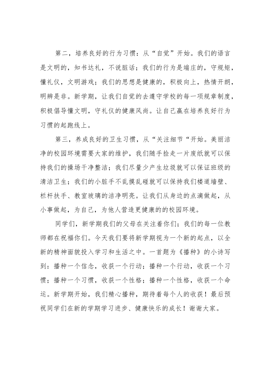 小学春季开学第二周国旗下讲话.docx_第2页