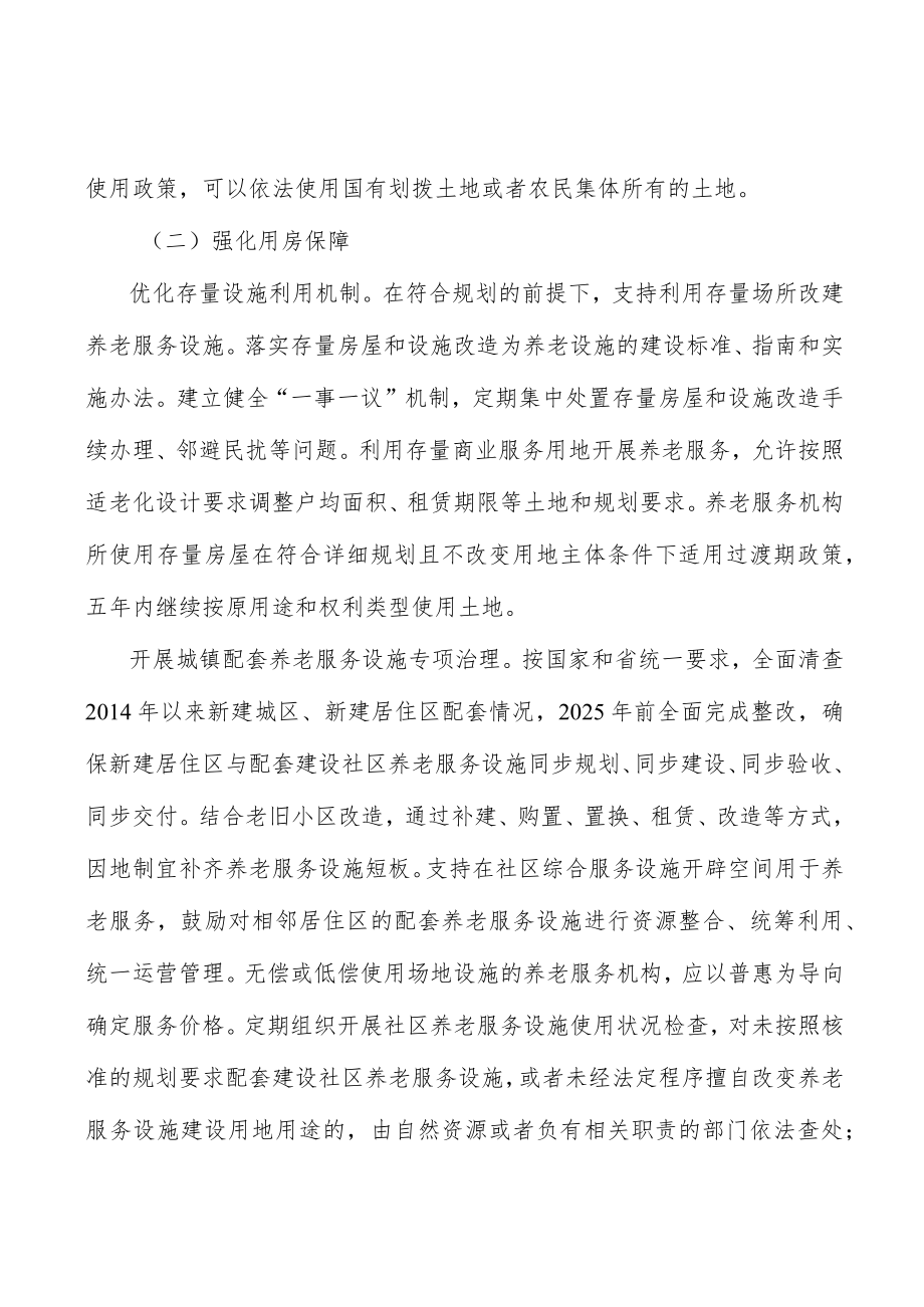 县级照护型特困人员供养服务设施（敬老院）建设率实施方案.docx_第2页