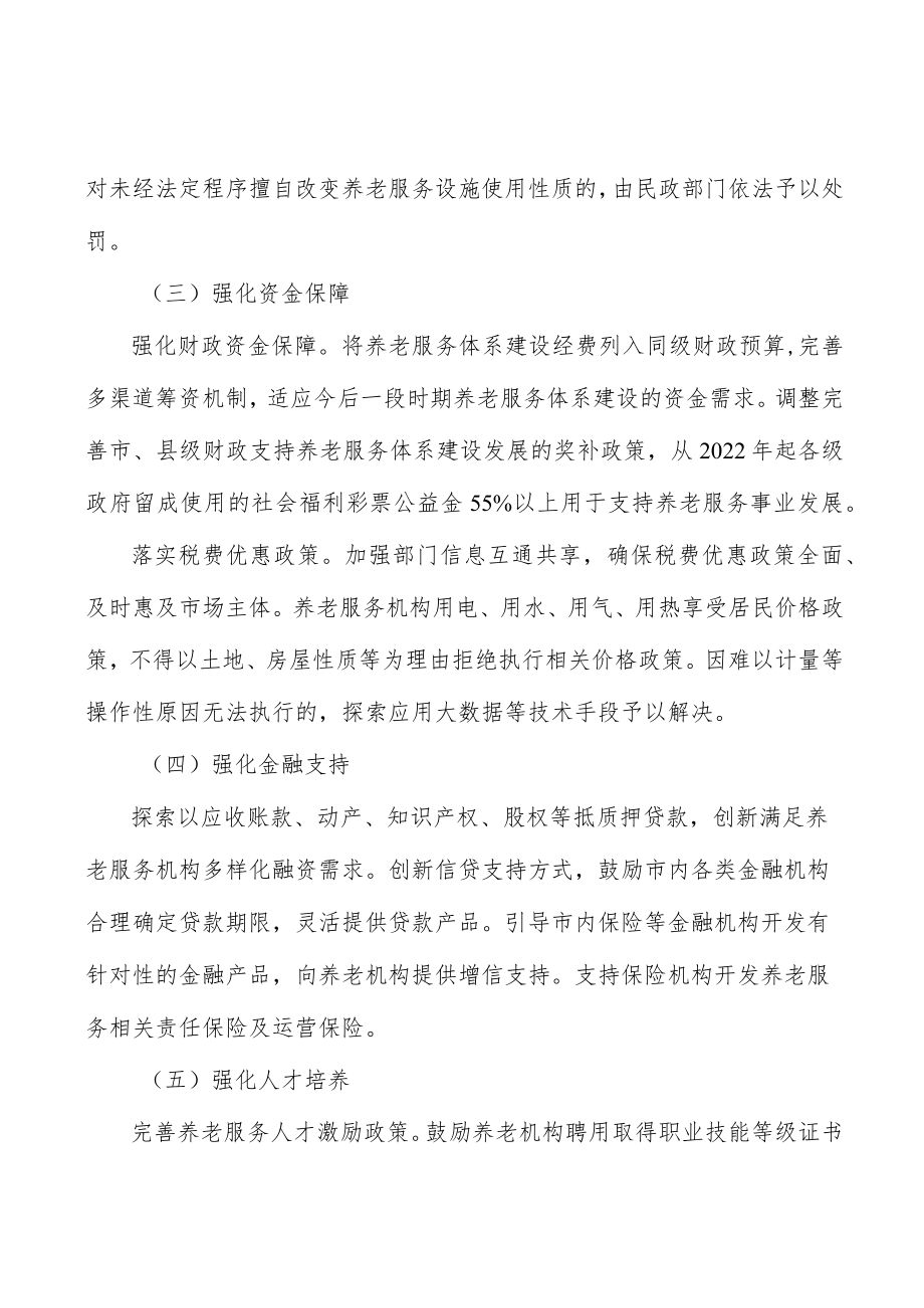 县级照护型特困人员供养服务设施（敬老院）建设率实施方案.docx_第3页