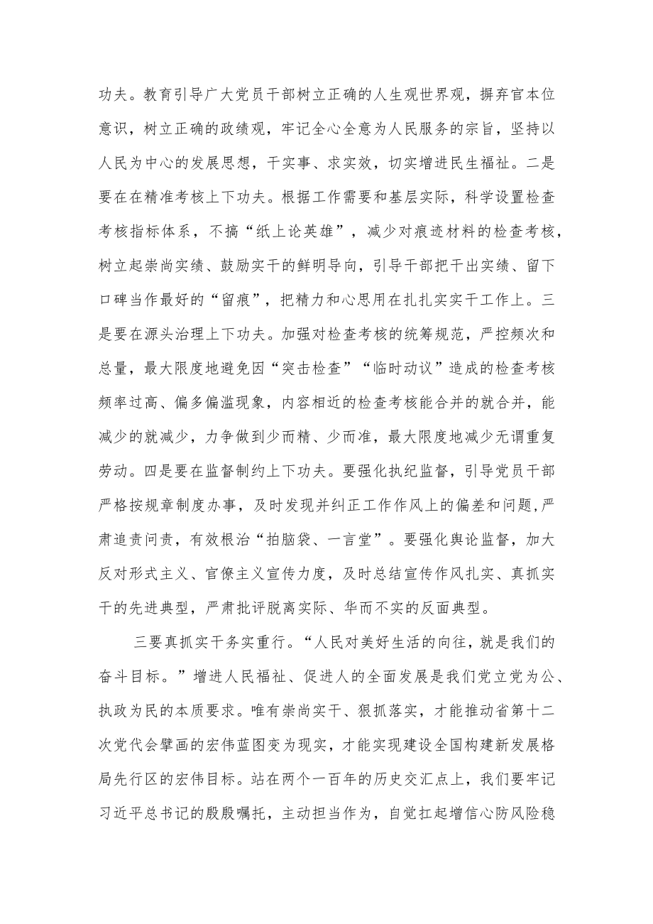 反对官僚主义、形式主义调研座谈会交流发言材料.docx_第2页