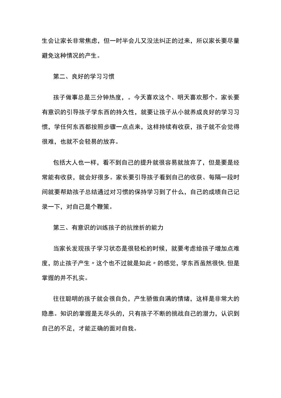 双减政策下家长该如何做好好幼小衔接.docx_第3页