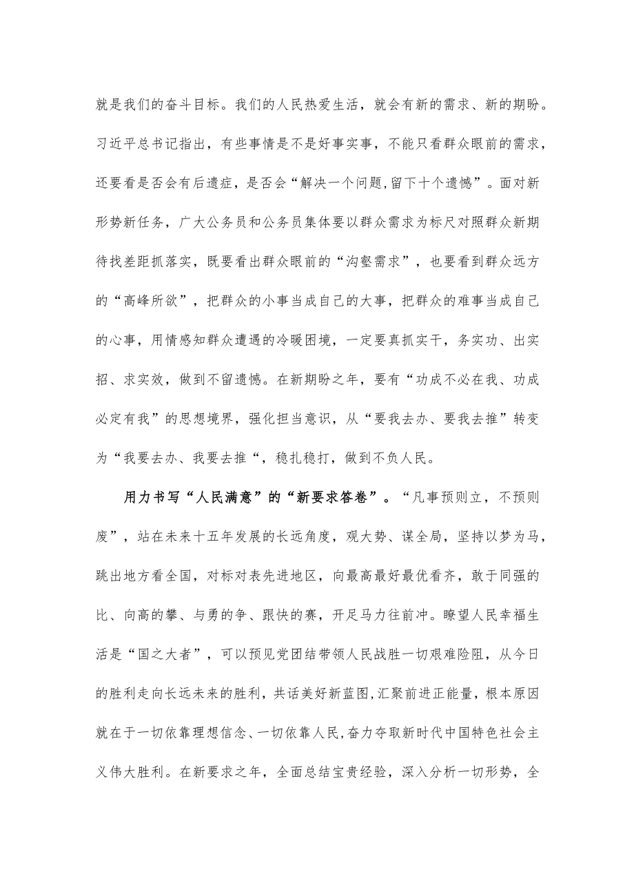 向全国“人民满意的公务员”和“人民满意的公务员集体”学习发言稿.docx_第2页