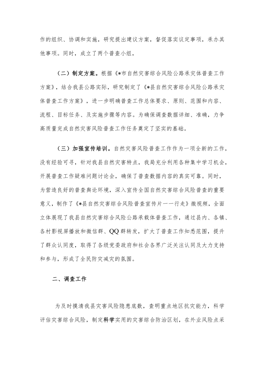 县交通运输自然灾害风险普查工作汇报.docx_第2页