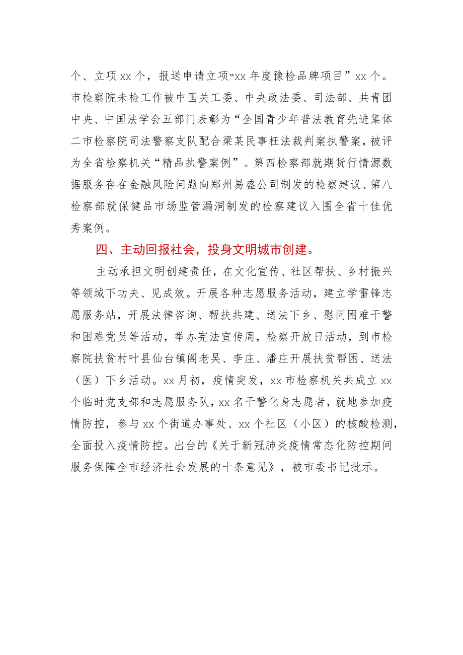 市人民检察院创建文明单位典型材料.docx_第3页