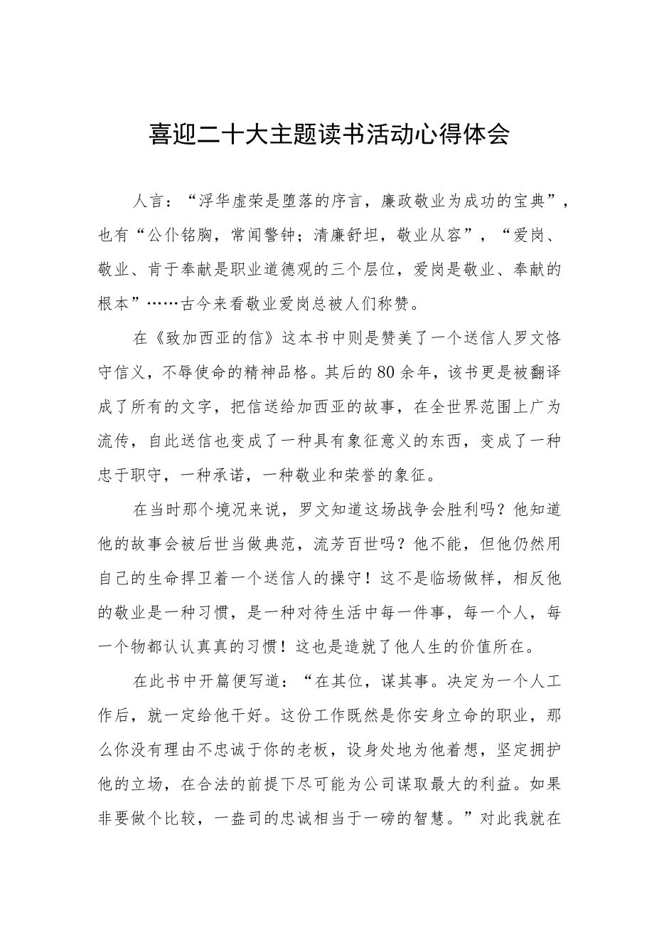 局机关“喜迎二十大”主题读书活动心得体会五篇范例.docx_第1页