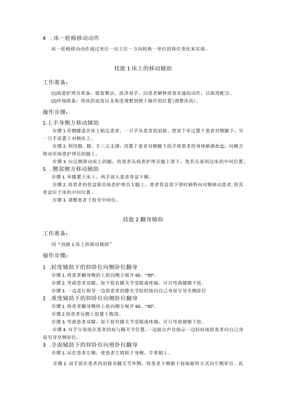 医疗护理员职业技能竞赛6.移动照护题库.docx_第2页