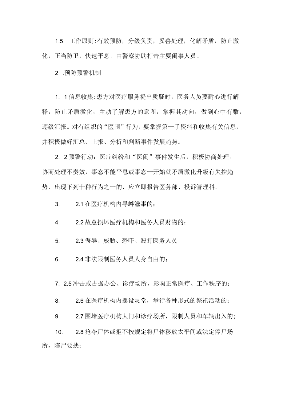 医院医疗纠纷应急处置预案.docx_第2页