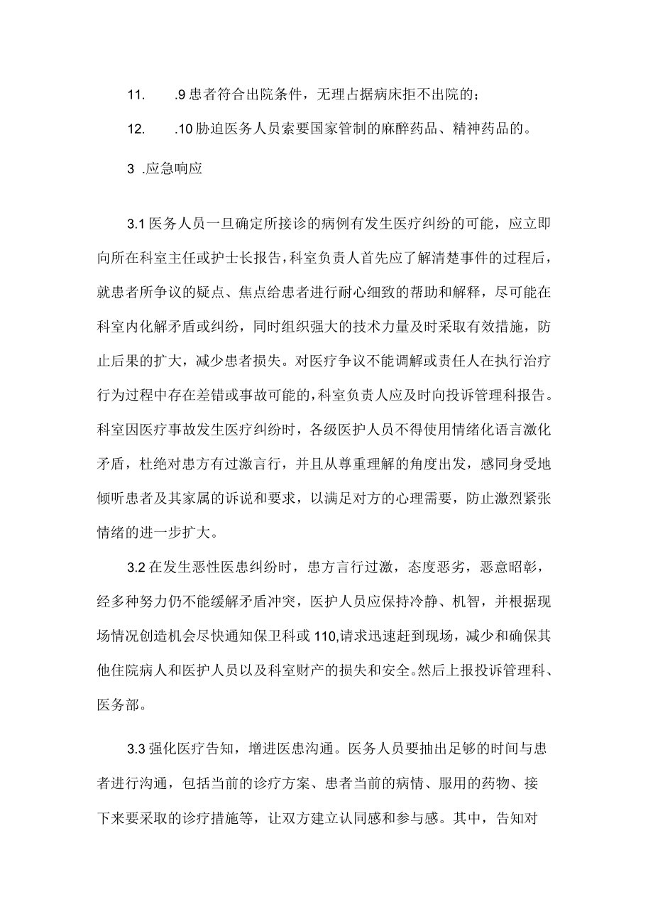 医院医疗纠纷应急处置预案.docx_第3页