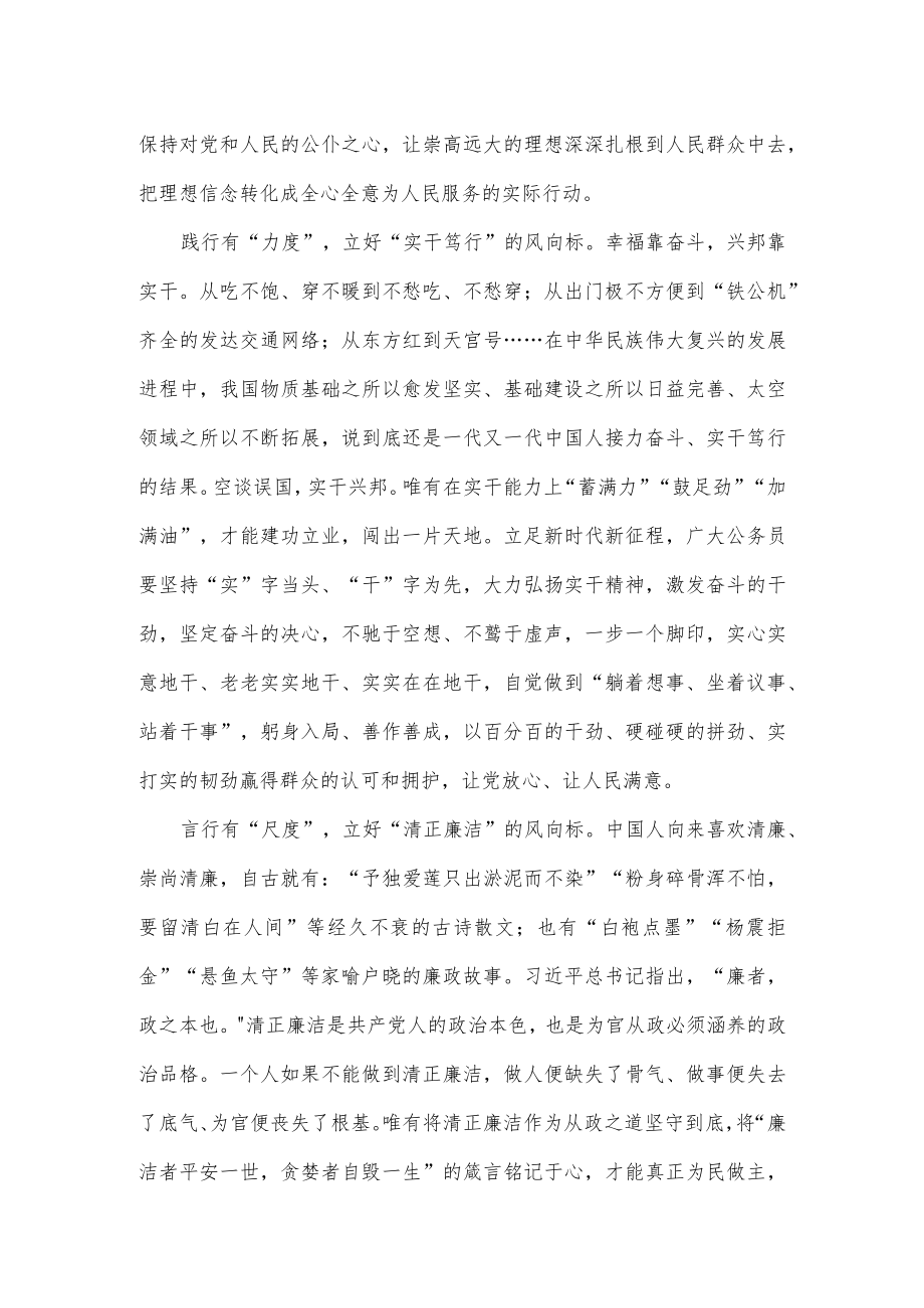 向全国“人民满意的公务员”和“人民满意的公务员集体”学习心得体会.docx_第2页