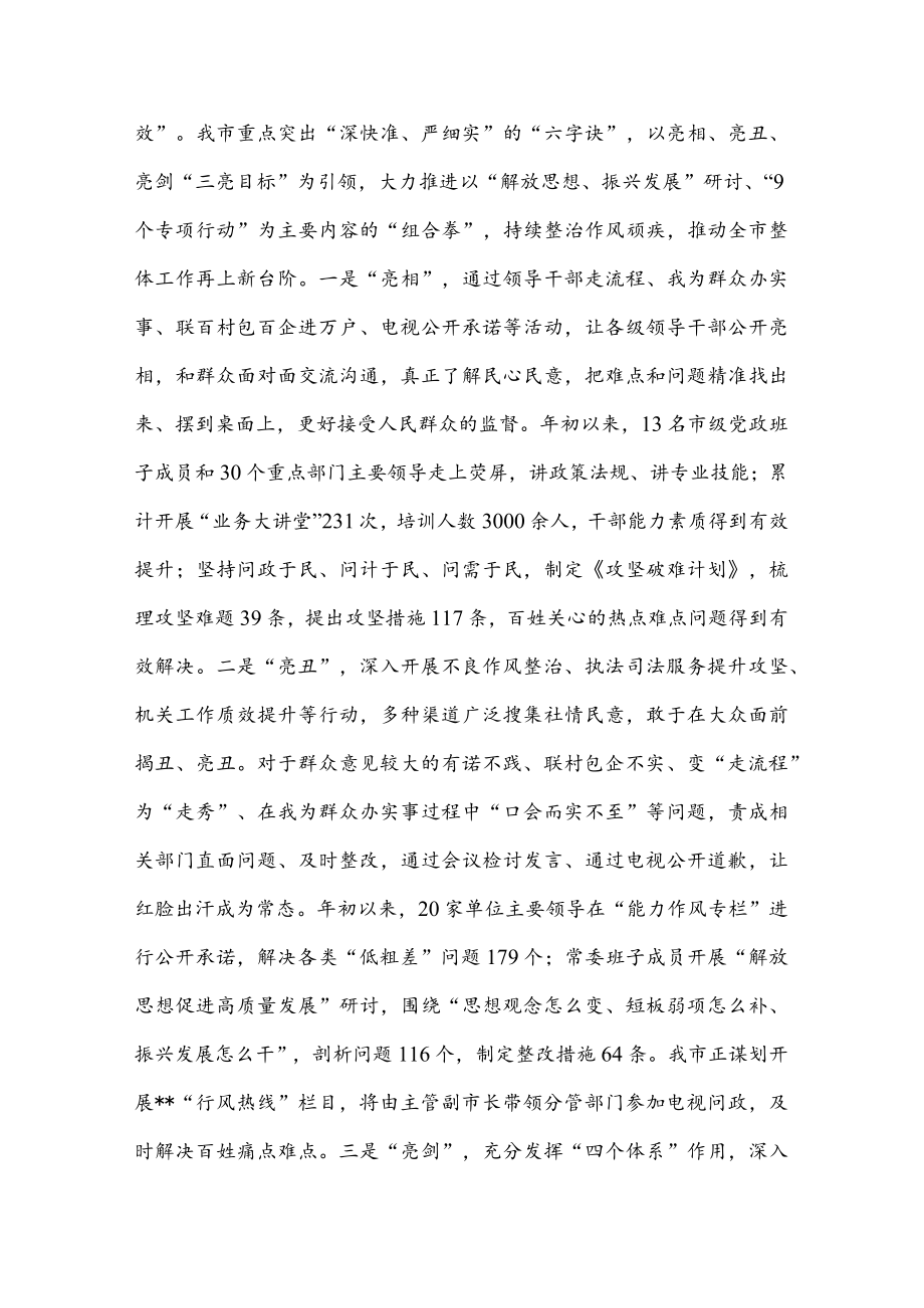 县委书记作风建设座谈会发言提纲(1).docx_第2页