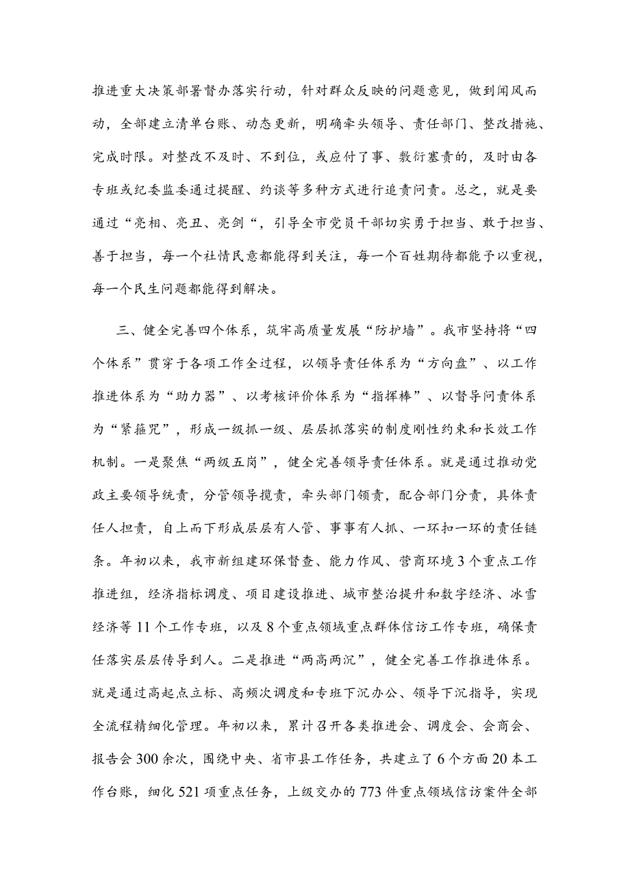 县委书记作风建设座谈会发言提纲(1).docx_第3页