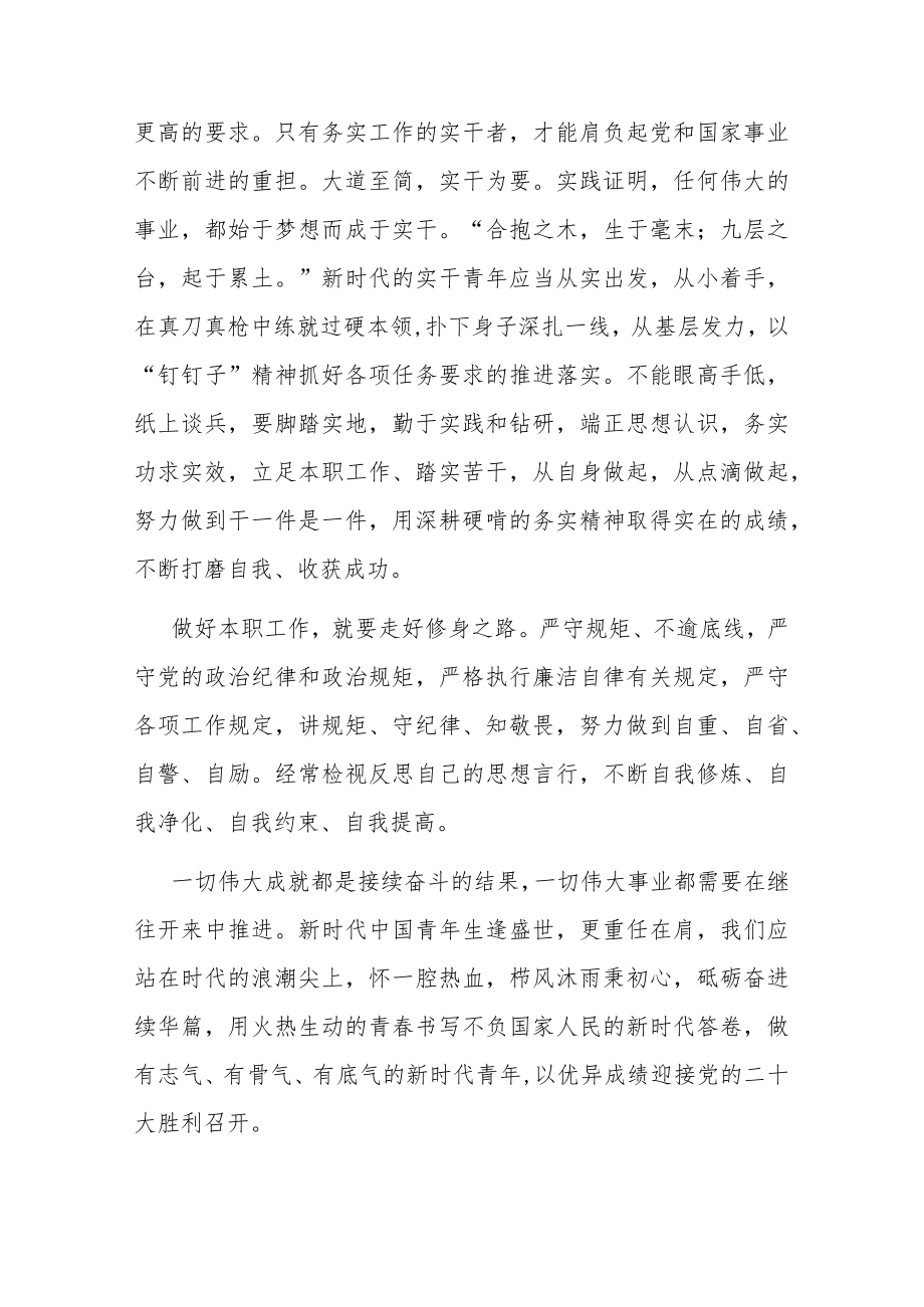 喜迎二十大演讲稿：做好本职工作 喜迎党的盛会.docx_第2页