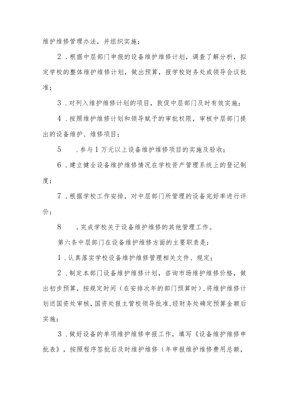 工程技术学院设备维护维修管理办法.docx_第2页