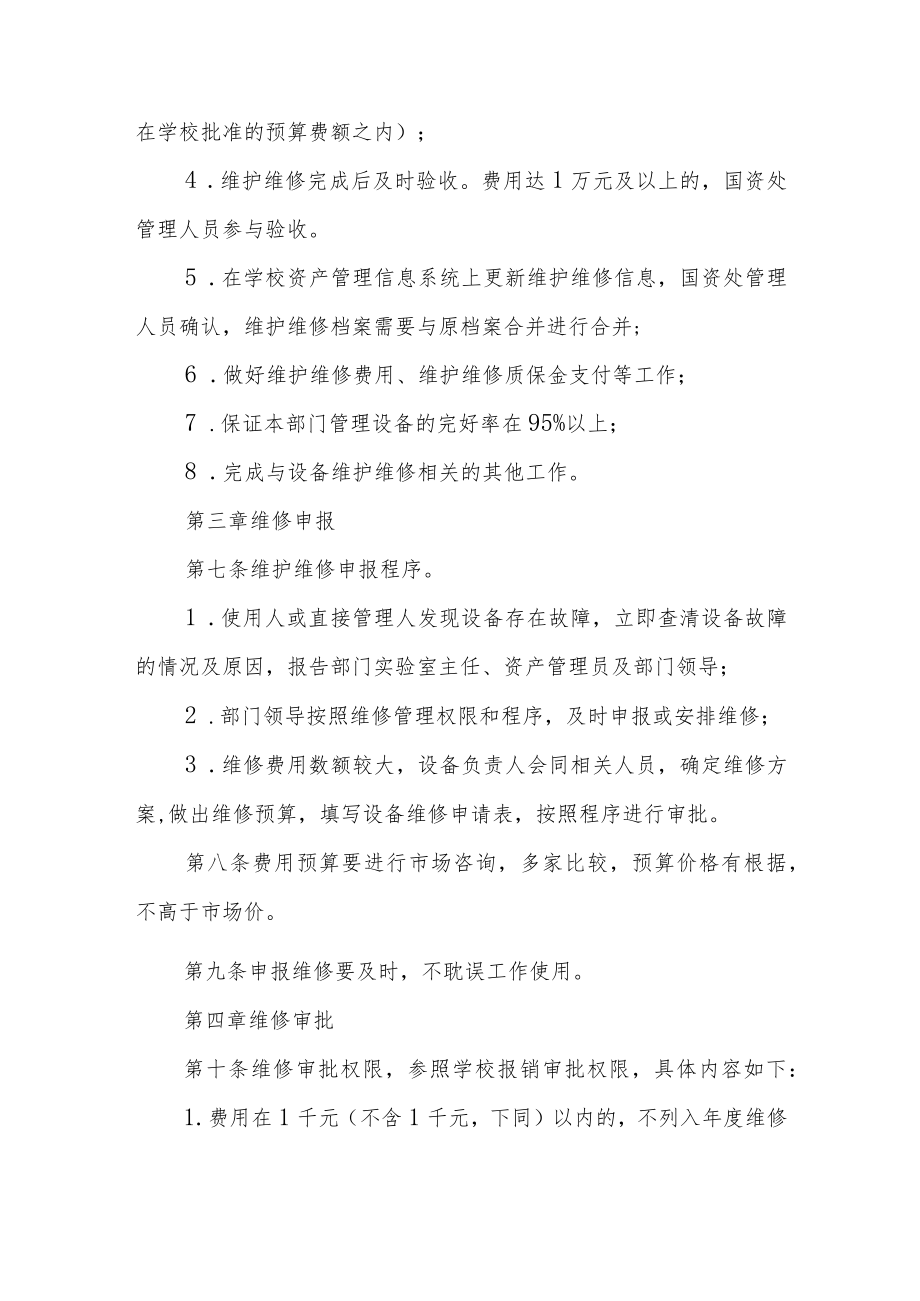 工程技术学院设备维护维修管理办法.docx_第3页