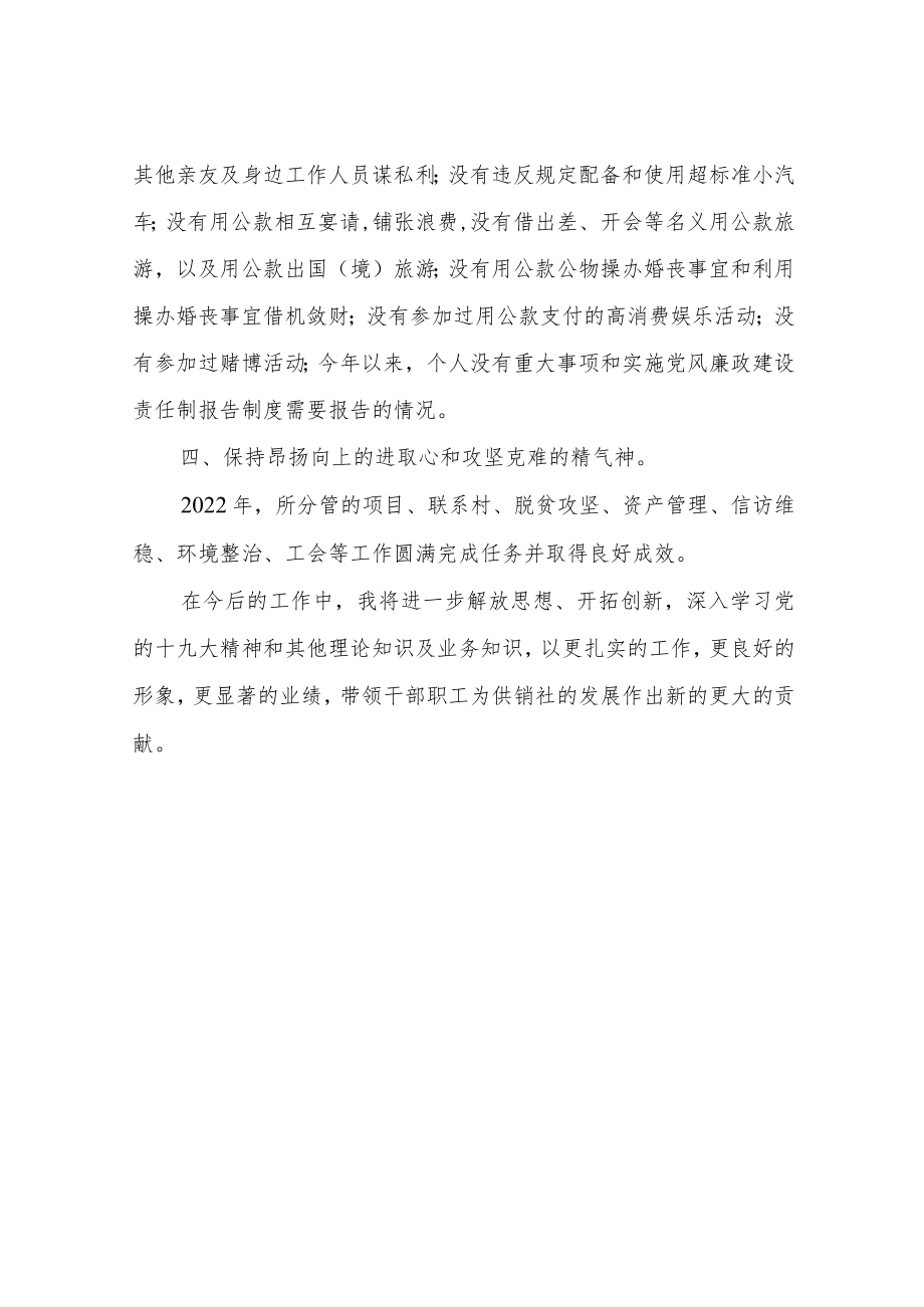 县供销社2022副主任述职述廉述法报告.docx_第3页