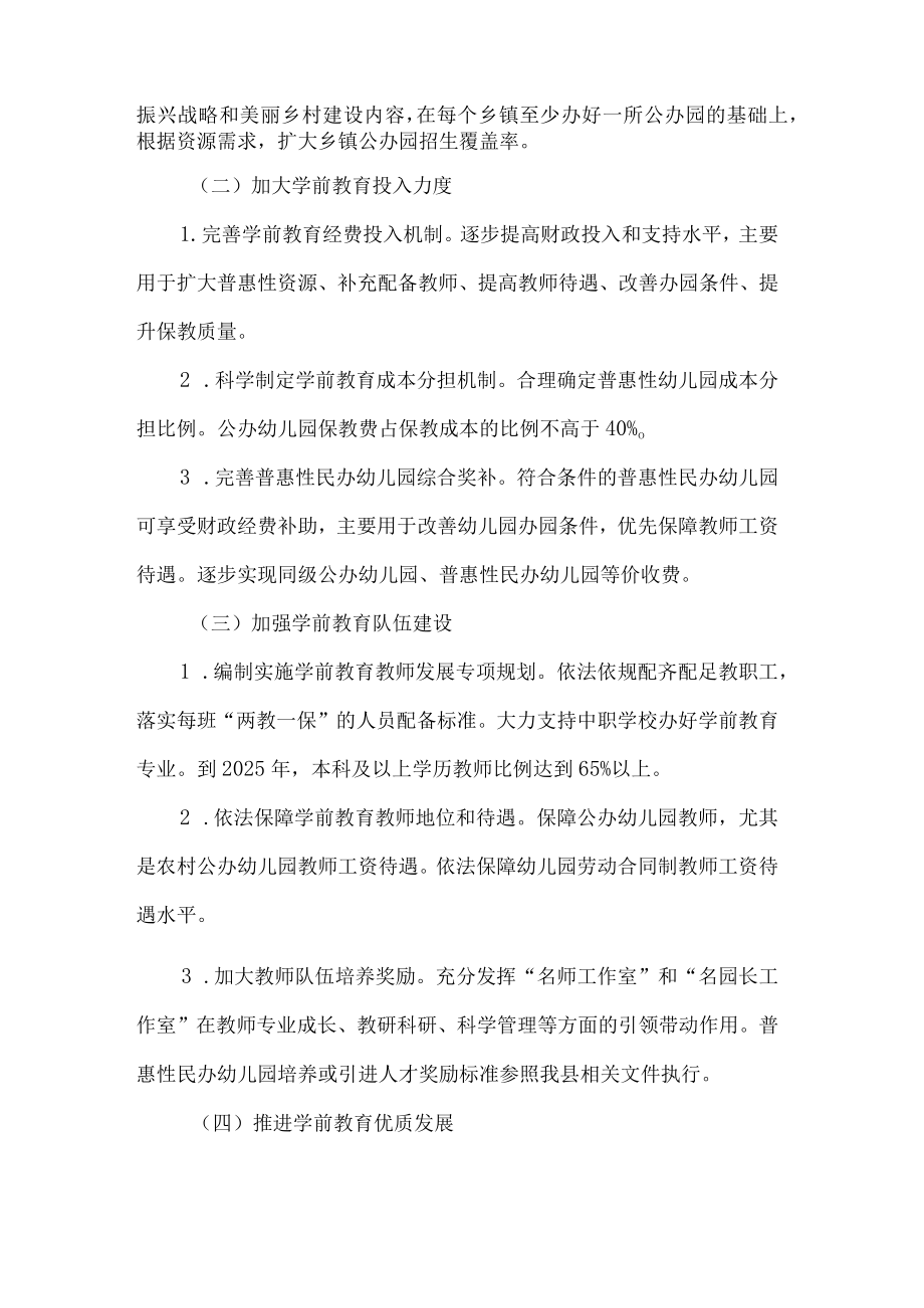 县学前教育发展行动计划.docx_第2页