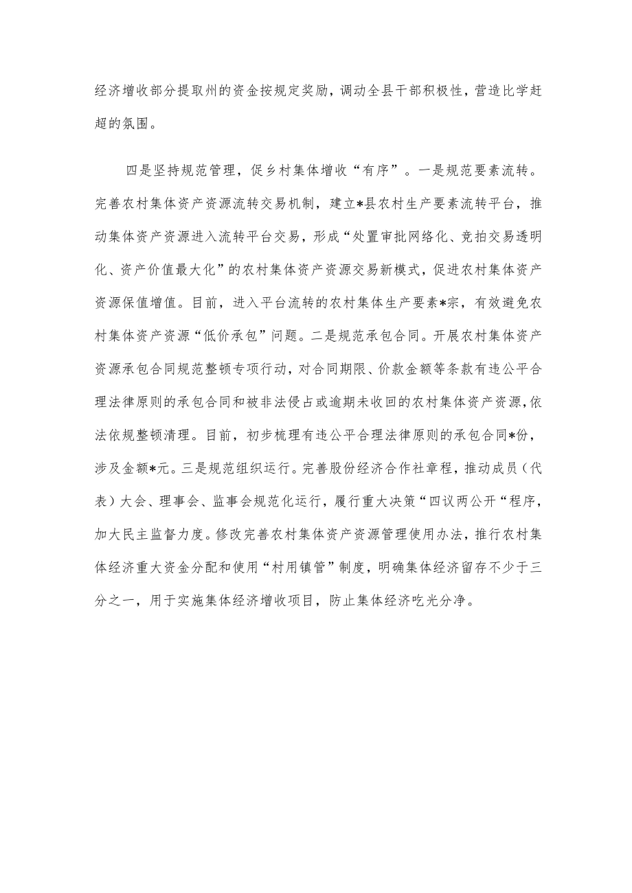 县发展村财促乡村振兴情况报告.docx_第3页