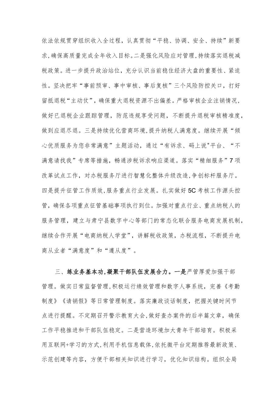 县税务局局长座谈发言材料.docx_第2页