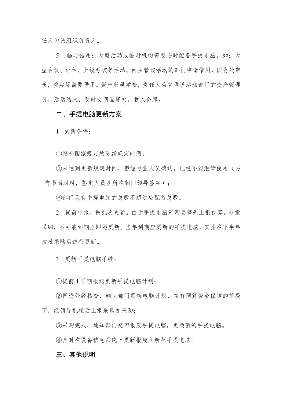 工程技术学院办公手提电脑配备及更新方案.docx_第2页