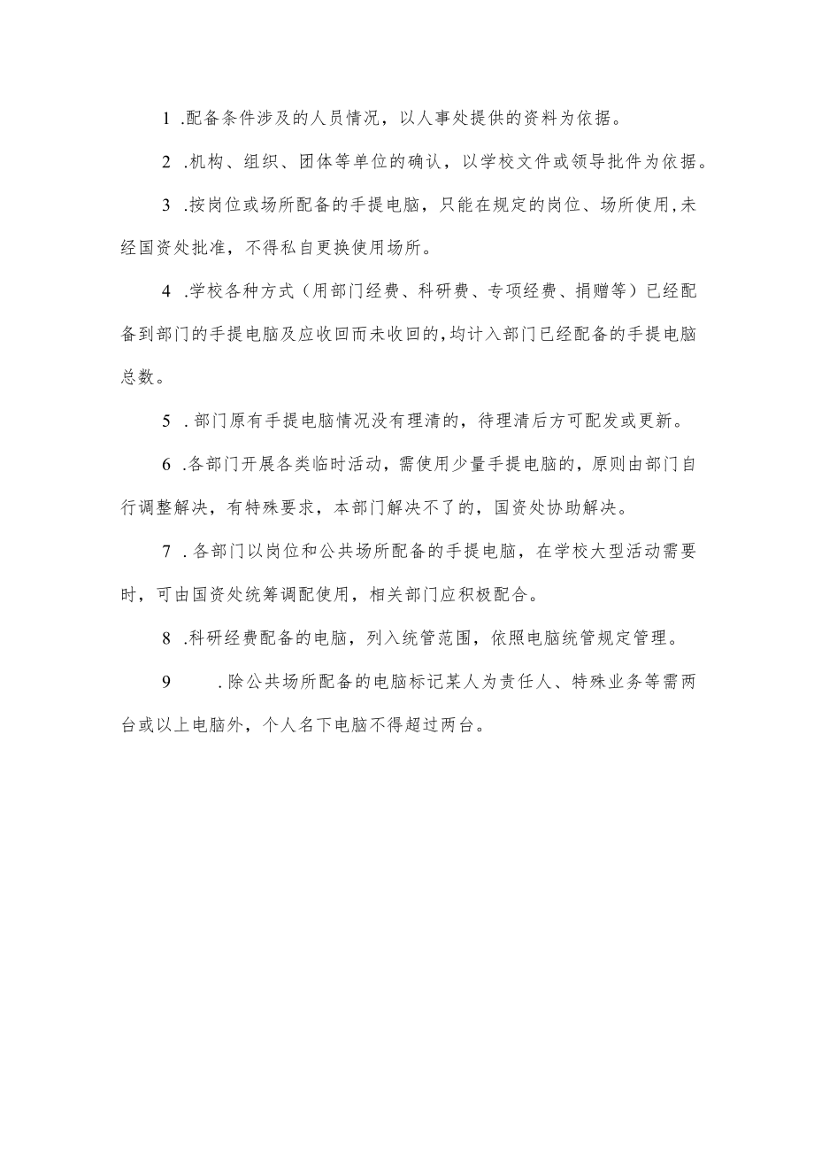 工程技术学院办公手提电脑配备及更新方案.docx_第3页