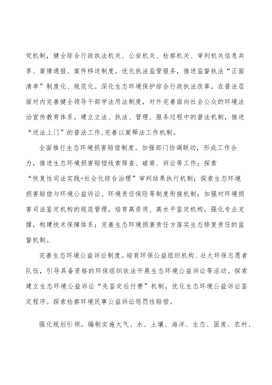 加强对生态文明体制改革的组织领导实施方案.docx_第2页