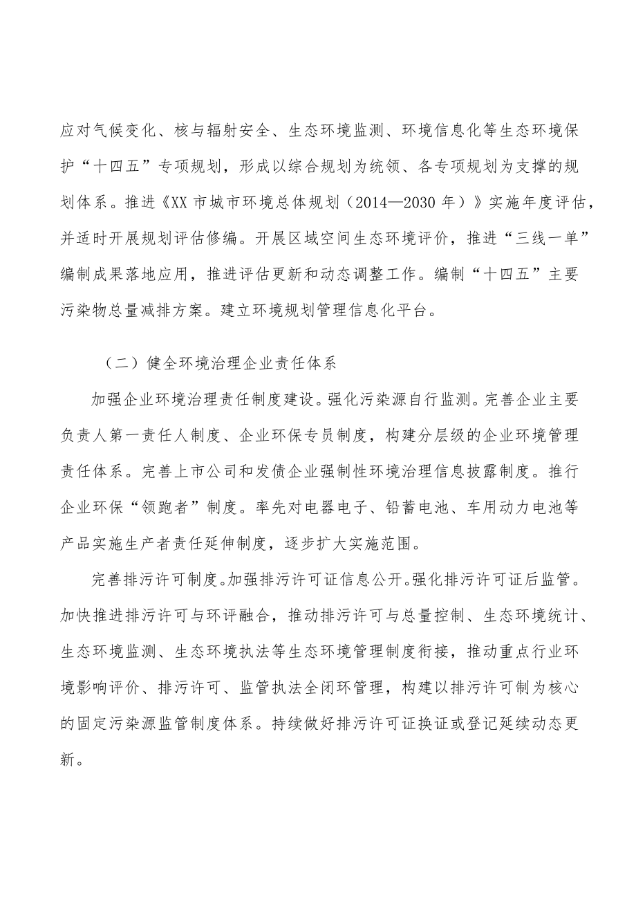 加强对生态文明体制改革的组织领导实施方案.docx_第3页