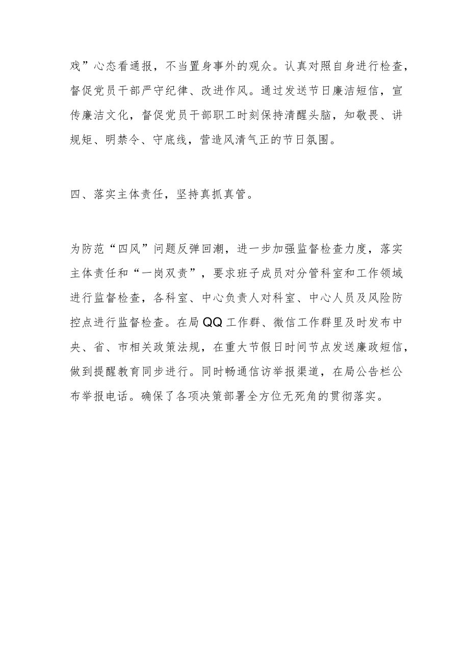 局机关关于加强国庆、中节期间贯彻落实“四风”监督检查工作的情况报告.docx_第3页