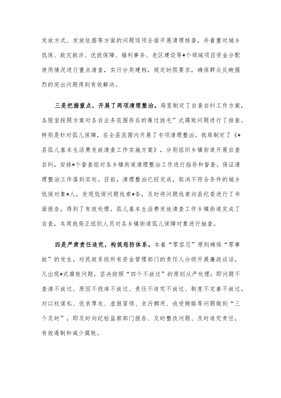 县民政局专项整治工作清理核查阶段情况汇报.docx_第2页