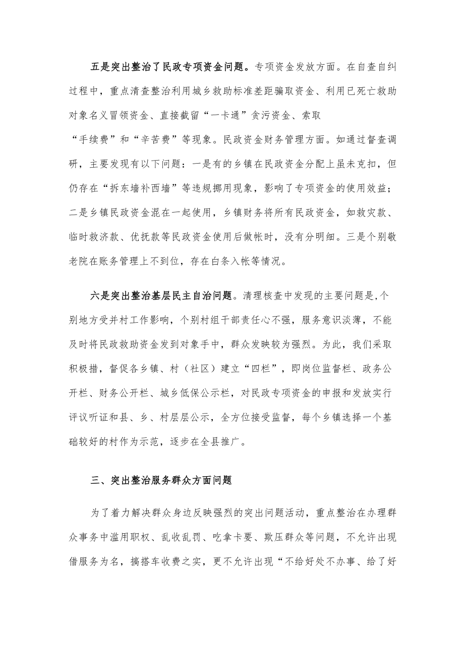 县民政局专项整治工作清理核查阶段情况汇报.docx_第3页