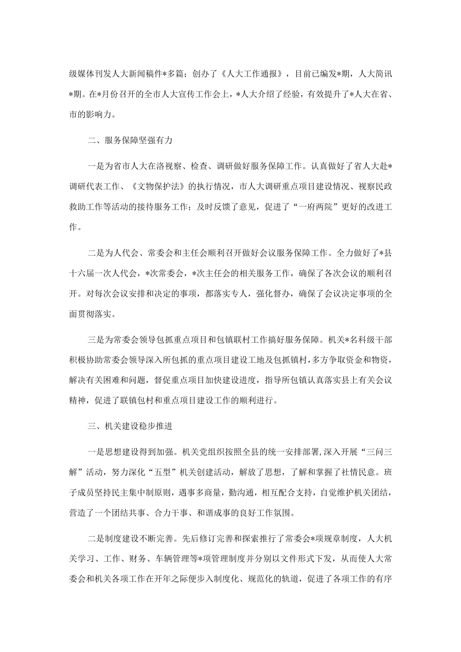 县人大迎接上级调研工作汇报材料.docx_第2页