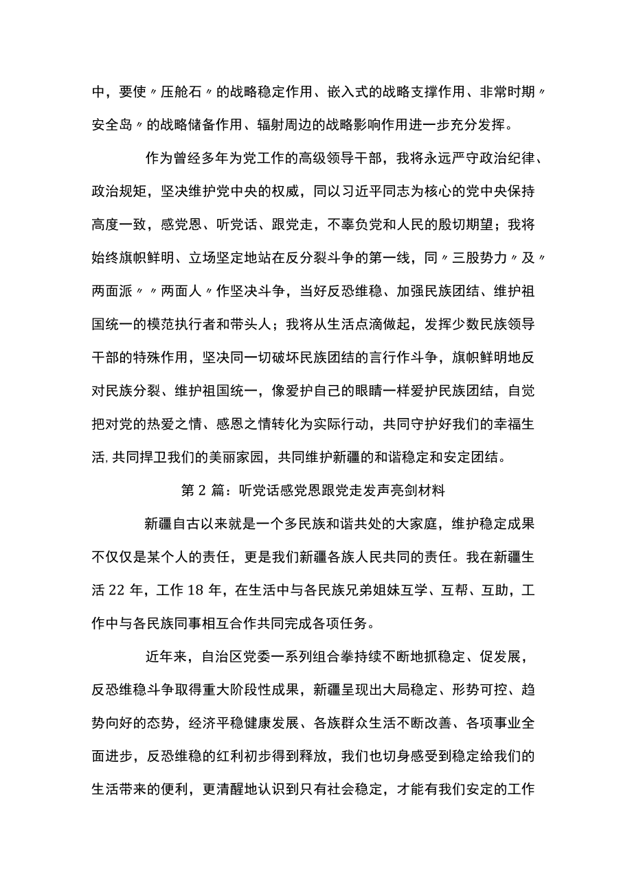 听党话感党恩跟党走发声亮剑材料范文(通用13篇).docx_第3页