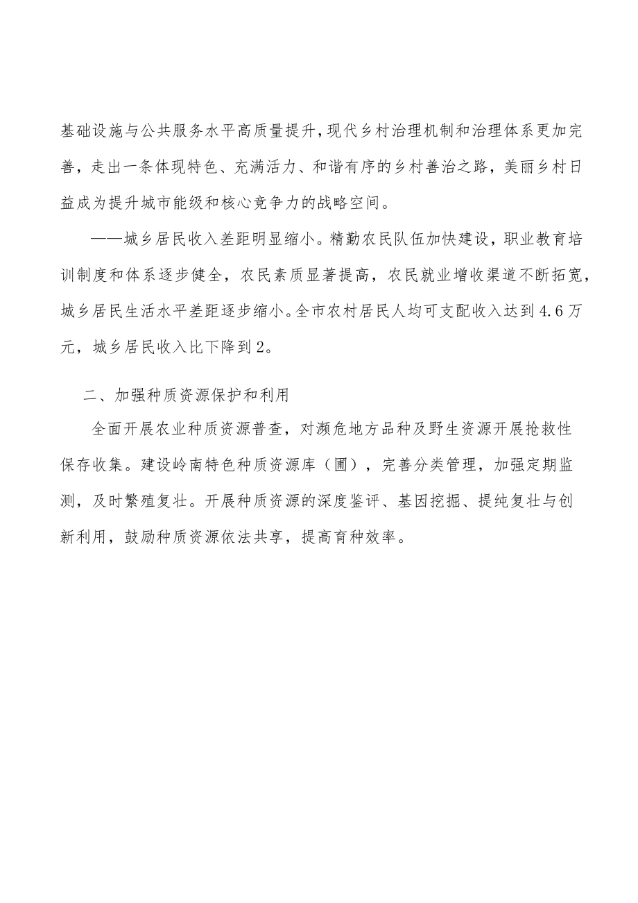 加强种质资源保护和利用实施方案.docx_第3页