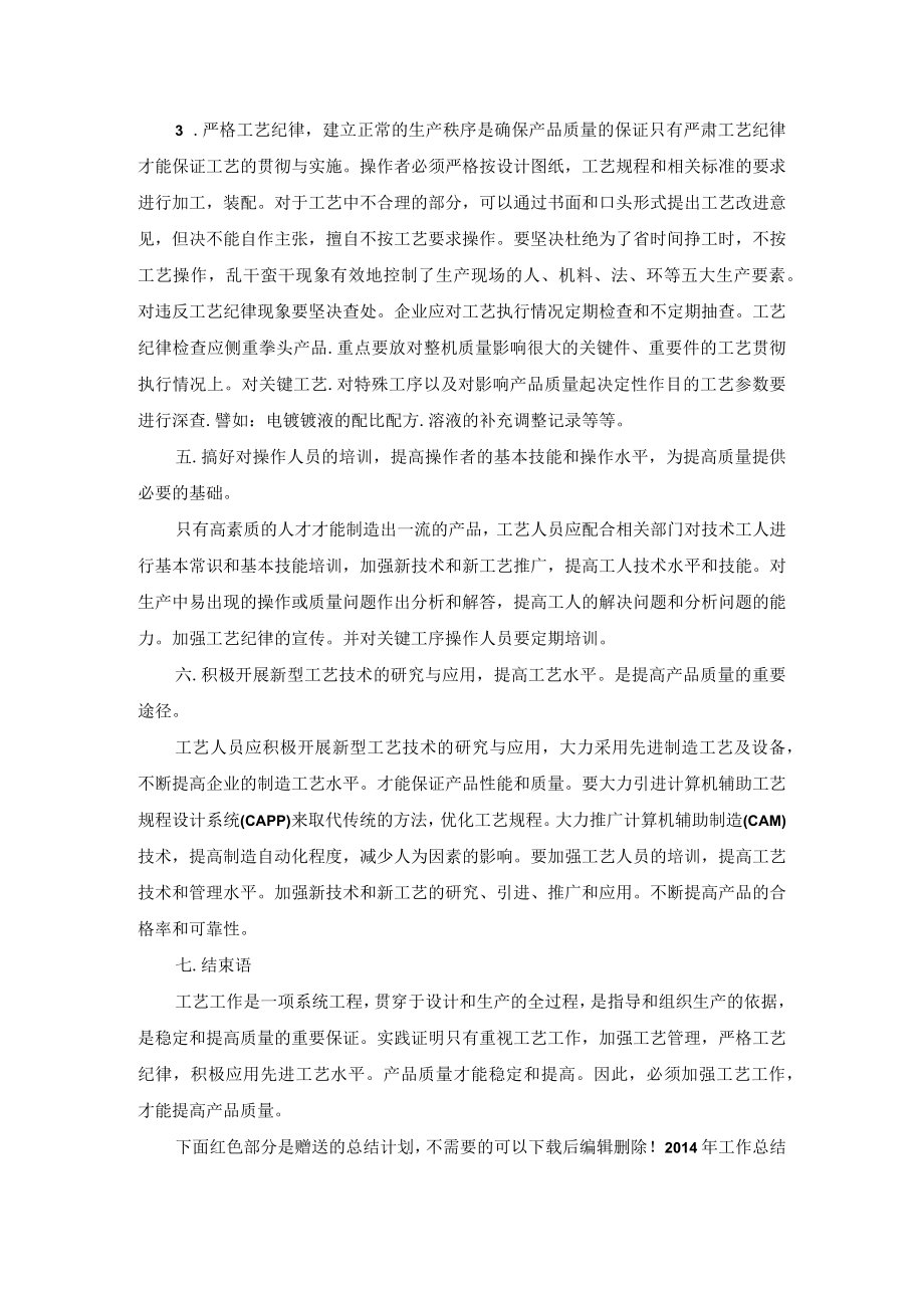 加强工艺工作提高产品质量.docx_第3页