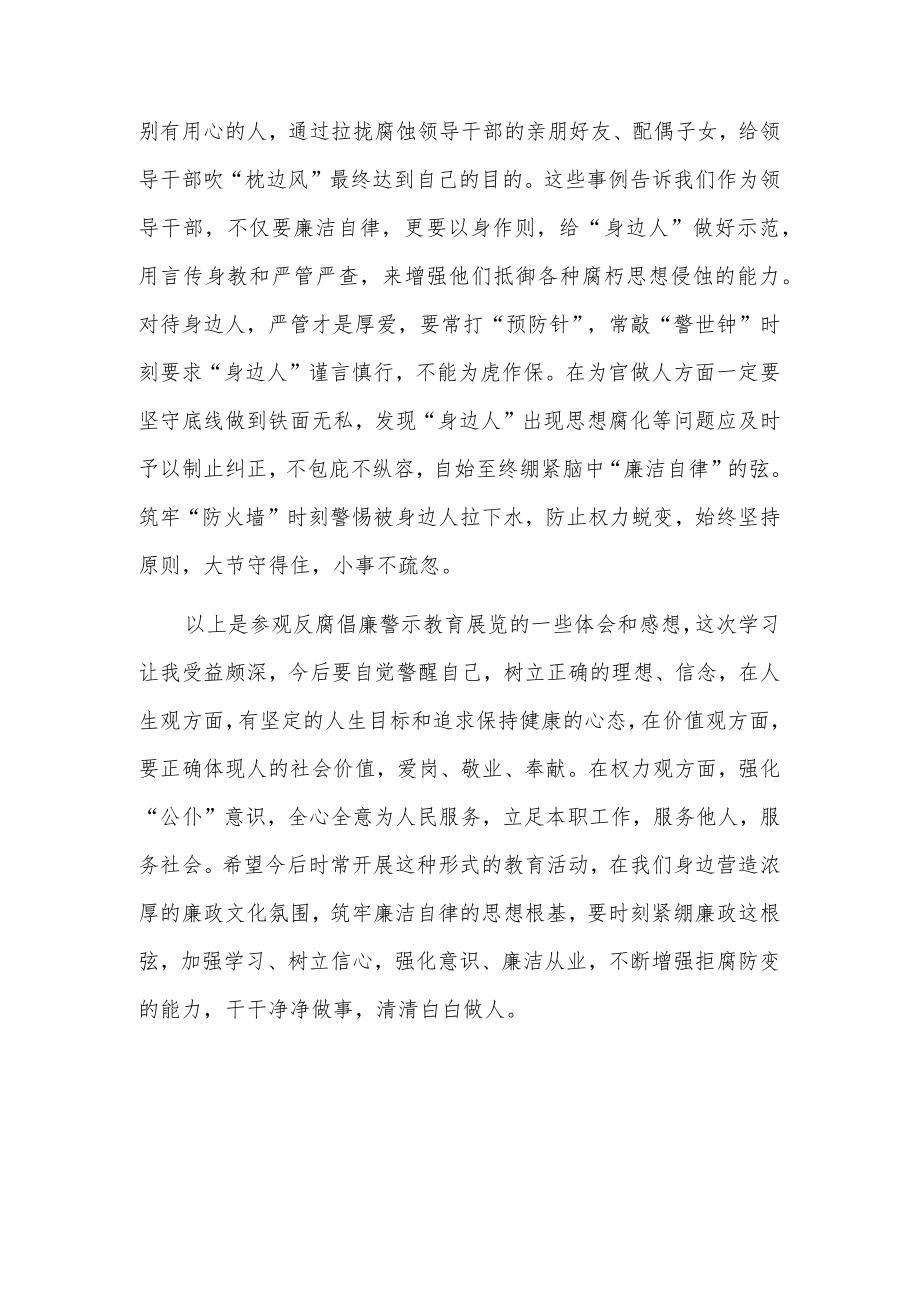 参加廉洁警示教育心得体会.docx_第3页