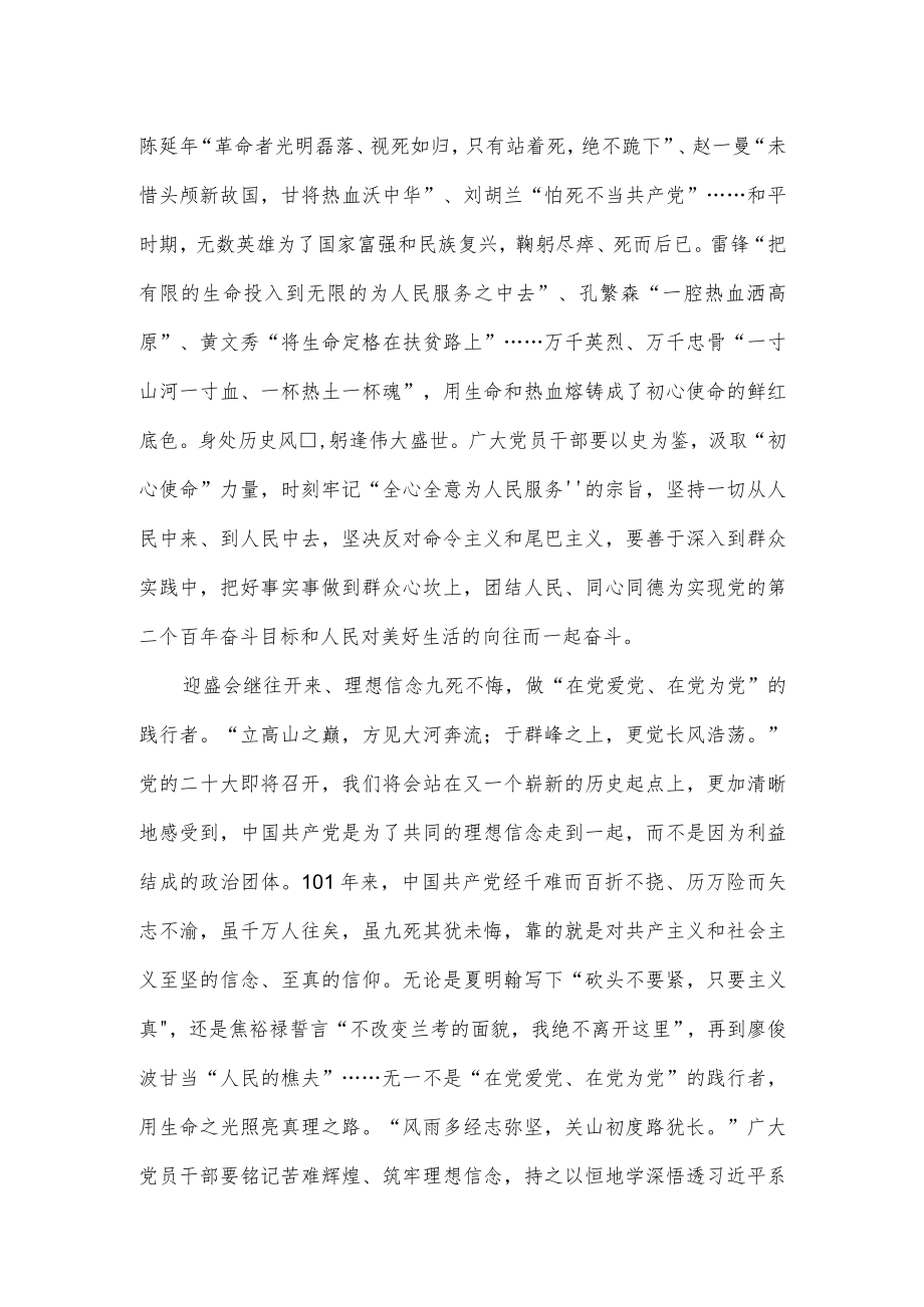 喜迎二十大心得体会发言.docx_第2页