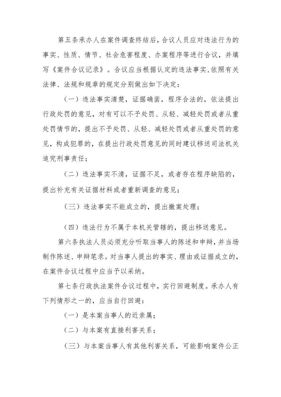 卫生健康局行政处罚案件合议制度.docx_第2页