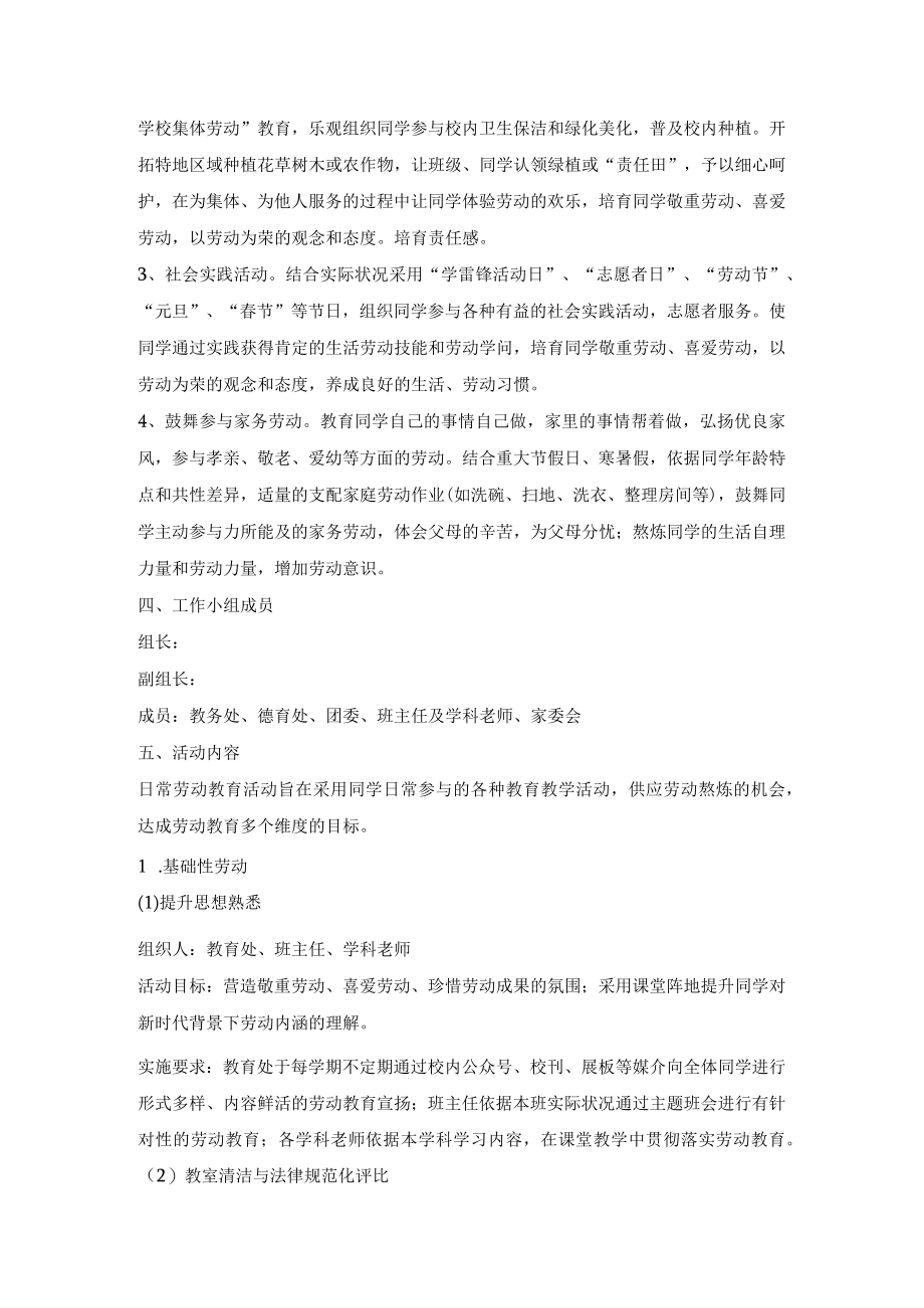 劳动教育实施方案.docx_第2页