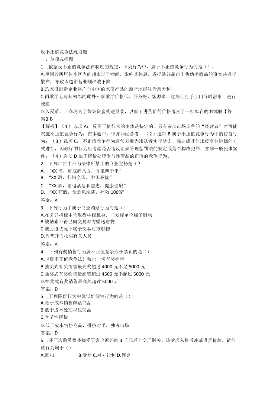 反不正当竞争法练习题.docx_第1页