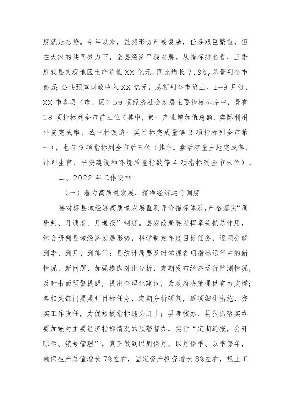 县委书记在全县三季度经济形势分析会上的讲话.docx_第2页