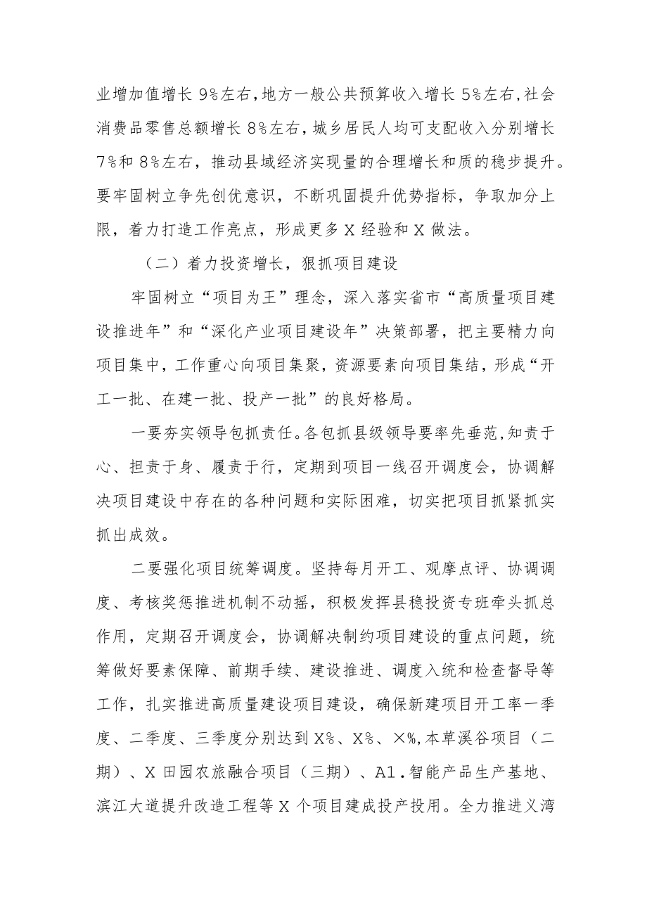 县委书记在全县三季度经济形势分析会上的讲话.docx_第3页